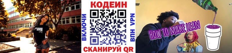 Codein напиток Lean (лин)  купить закладку  Алдан 